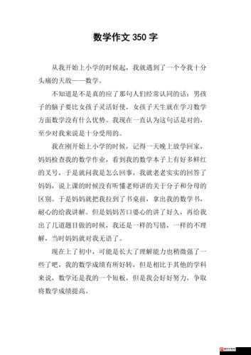 数学课堂的特别惩罚：将数学课代表按在地上做作文