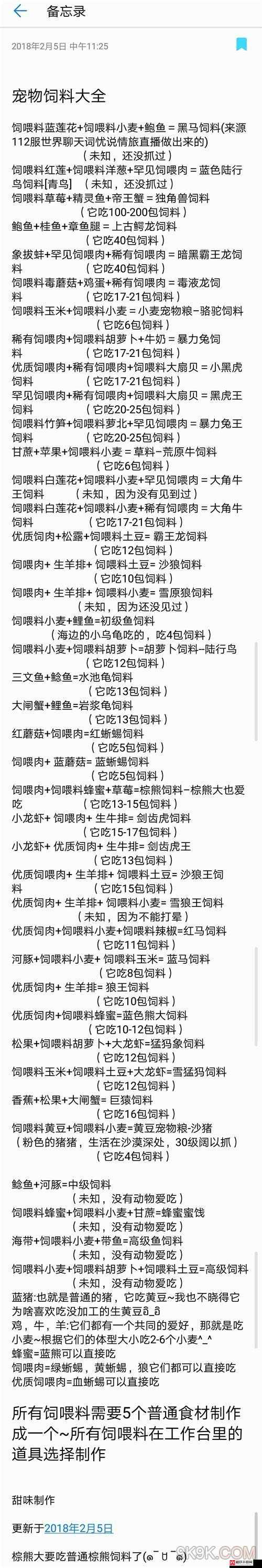 创造与魔法游戏中海鳄龙饲料详细制作配方全面一览